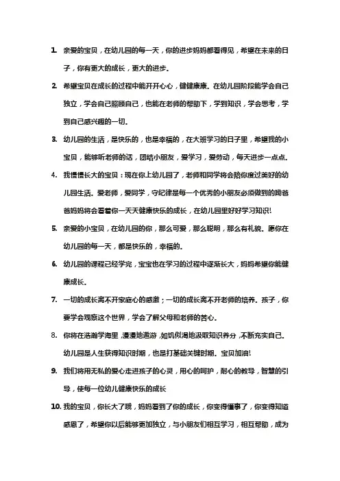 对幼儿园孩子的成长寄语