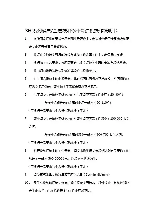 冷焊机(仿激光)操作说明书