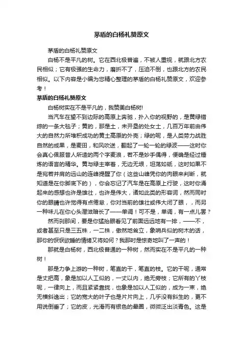茅盾的白杨礼赞原文