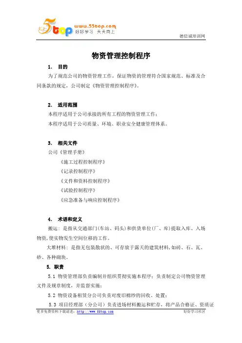 物资管理控制程序