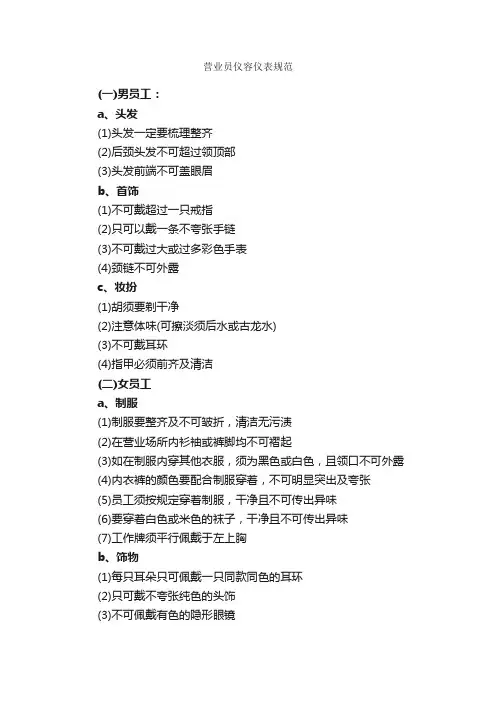 营业员仪容仪表规范_个人礼仪_