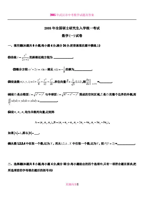 2005考研数一真题及解析