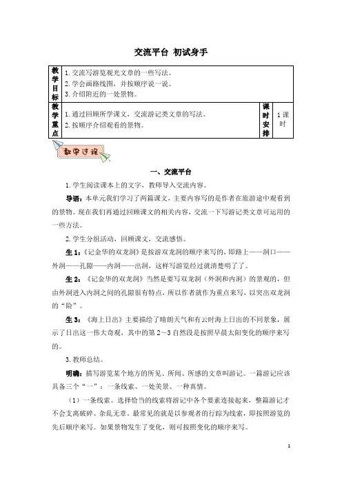 (部编版)统编四年级语文下册第五单元 交流平台：初试身手(优质教案)