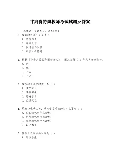 甘肃省特岗教师考试试题及答案
