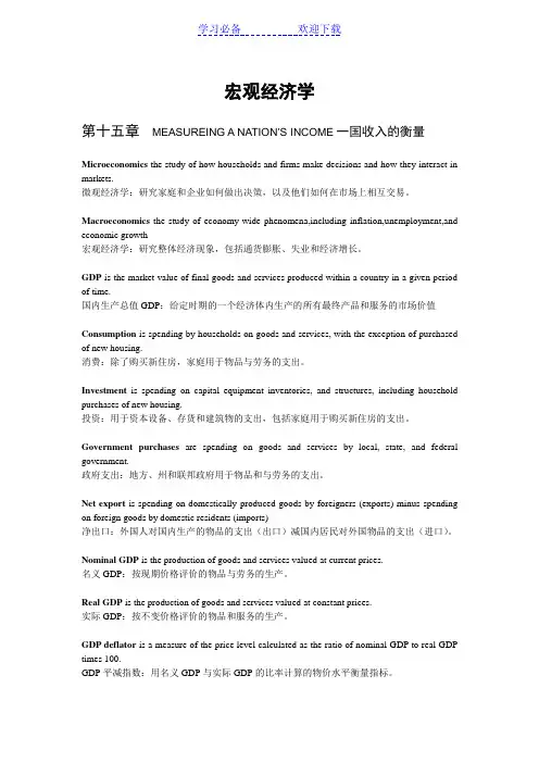 曼昆宏观经济学名词解释-(中英文)