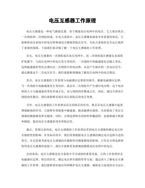 电压互感器工作原理