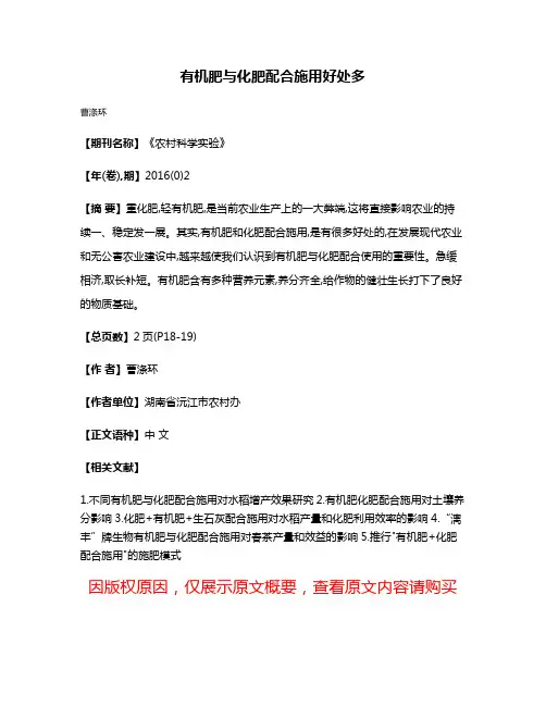 有机肥与化肥配合施用好处多
