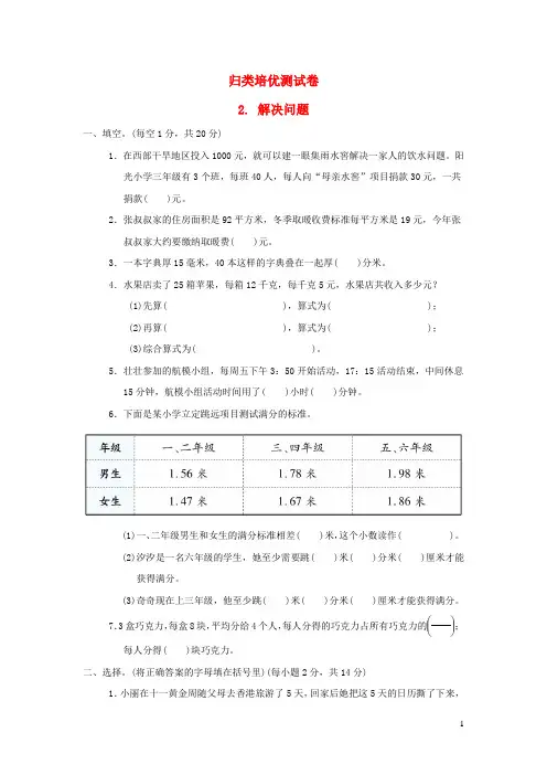 2022三年级数学下册归类培优测试卷2解决问题冀教版20220722134