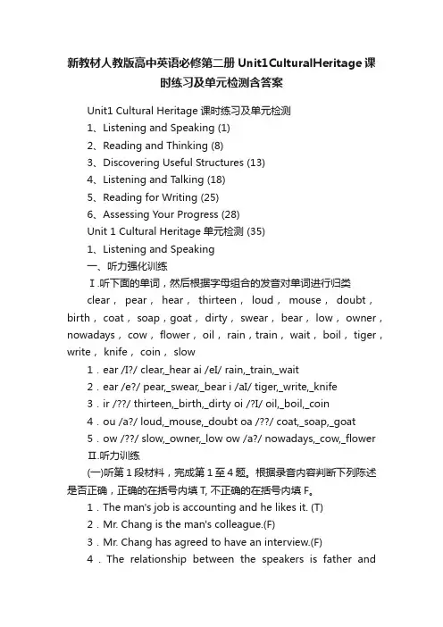新教材人教版高中英语必修第二册Unit1CulturalHeritage课时练习及单元检测含答案