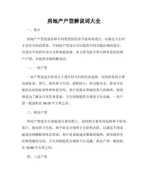 房地产户型解说词大全