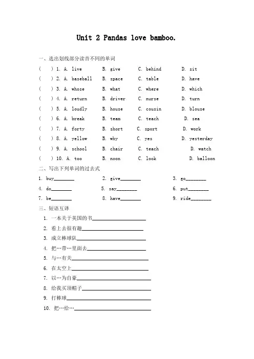 外研版(三起)六年级英语上册： M7 U2 Pandas love bamboo 同步练习PDF