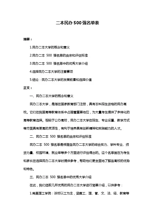 二本民办500强名单表