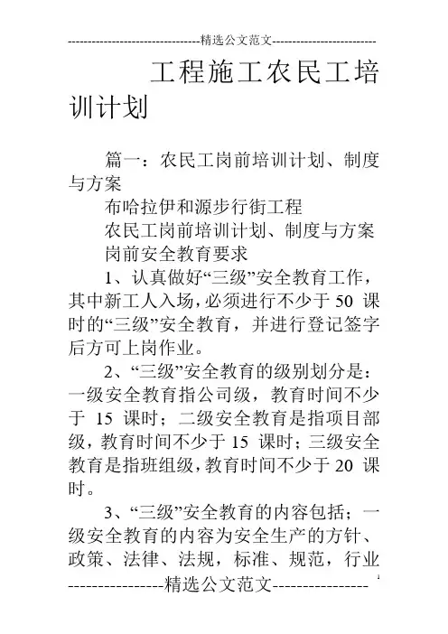 工程施工农民工培训计划