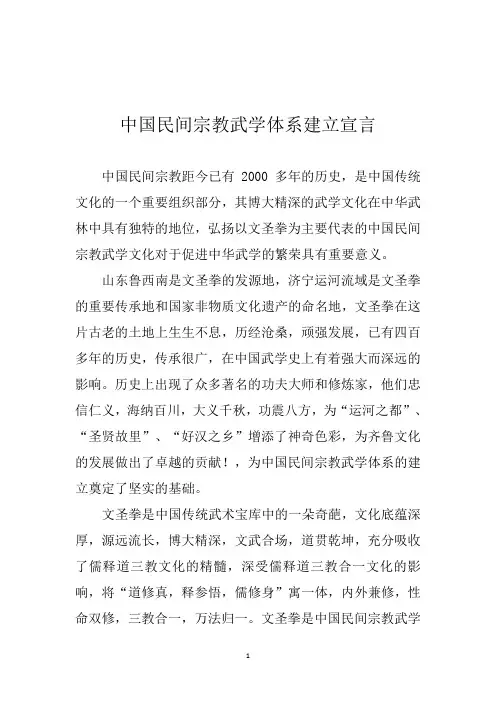 中国民间宗教武学体系建立宣言——卢飞宏