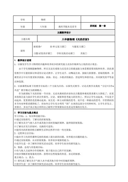 《光的折射》教学设计-优秀教案