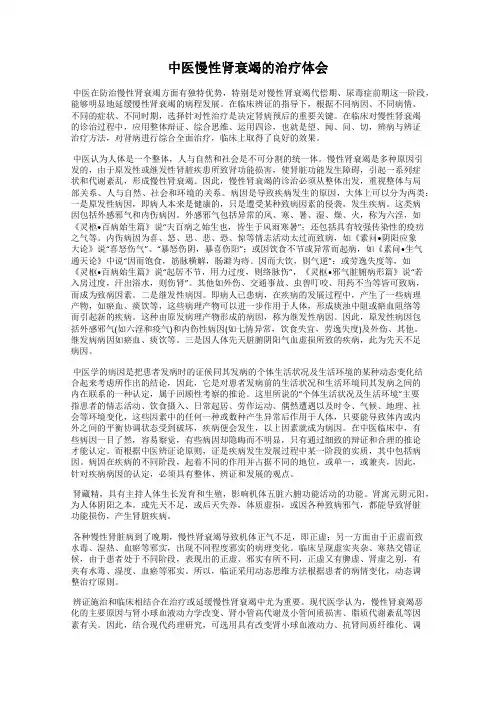 中医慢性肾衰竭的治疗体会