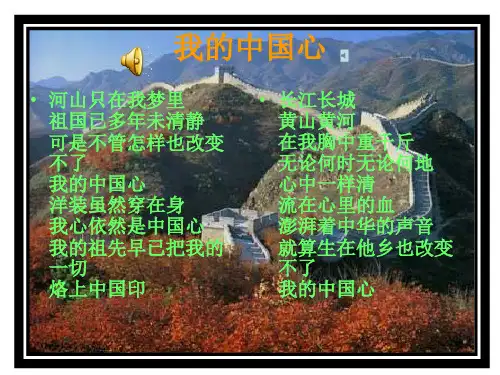 《祖国啊_我亲爱的祖国》讲解