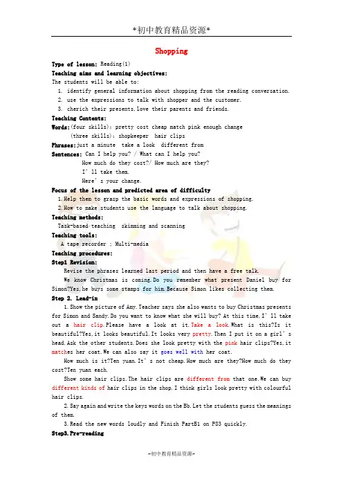 牛津译林版七上 Unit 7Shopping(Reading 1)教案 