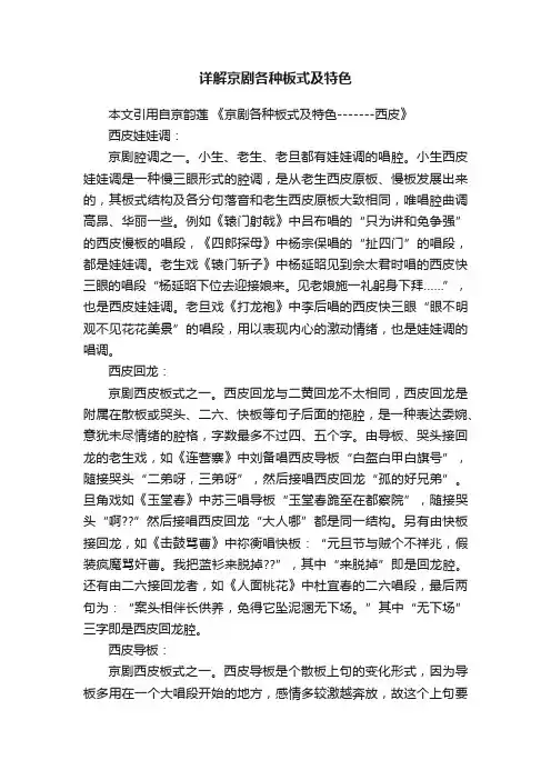 详解京剧各种板式及特色