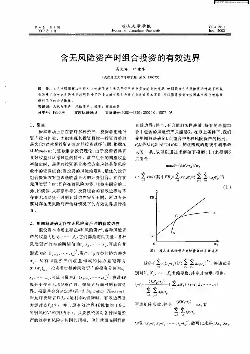 含无风险资产时组合投资的有效边界