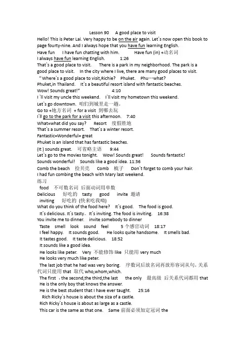 赖世雄初级美语课堂讲解lesson90