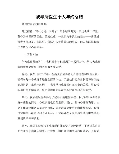 戒毒所医生个人年终总结