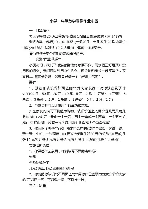 小学一年级数学寒假作业布置