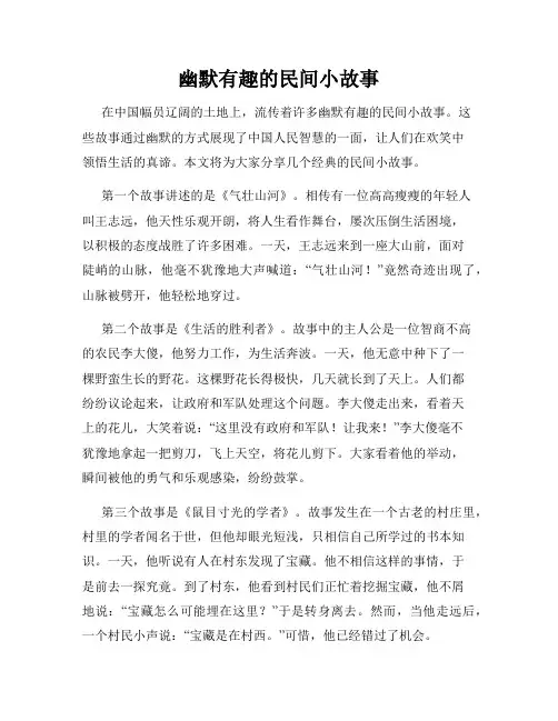 幽默有趣的民间小故事