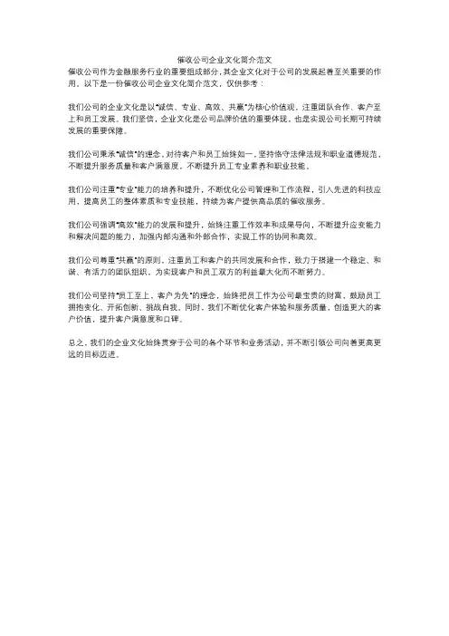 催收公司企业文化简介范文