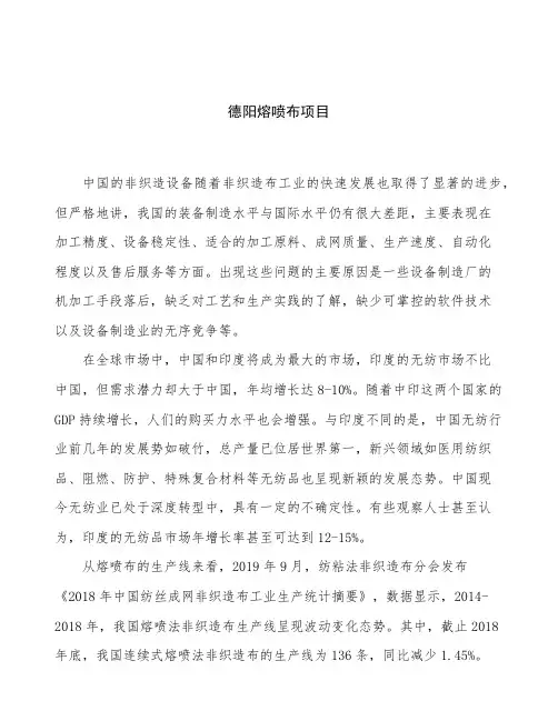 德阳熔喷布项目立项申请报告
