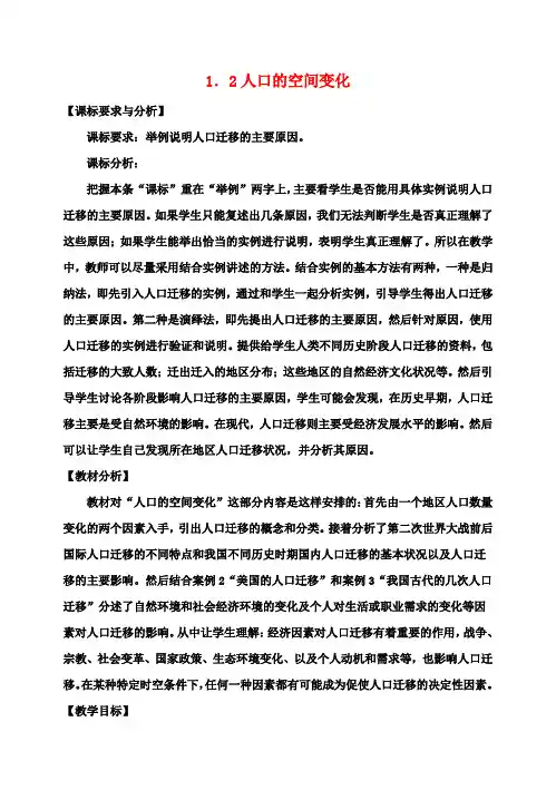 高中地理1.2人口的空间变化教案新人教版必修2