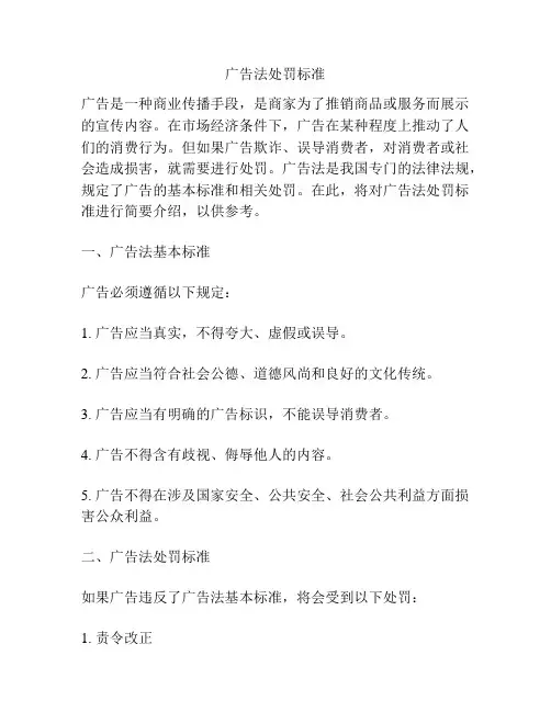 广告法处罚标准