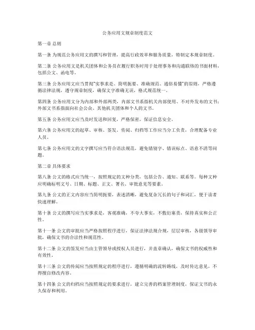 公务应用文规章制度范文