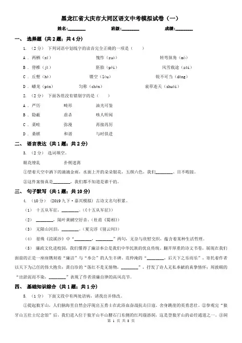 黑龙江省大庆市大同区语文中考模拟试卷(一)