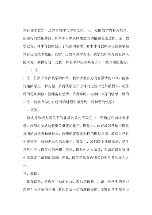 体育老师应具备的能力