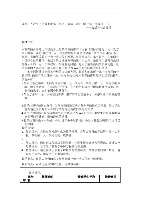 人教版初一数学上册解一元一次方程去分母教学设计与反思