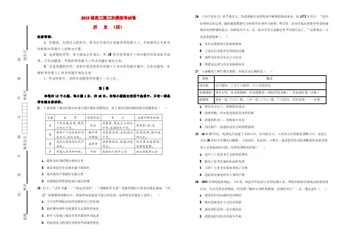 2019届高三历史第三次模拟考试题(四)