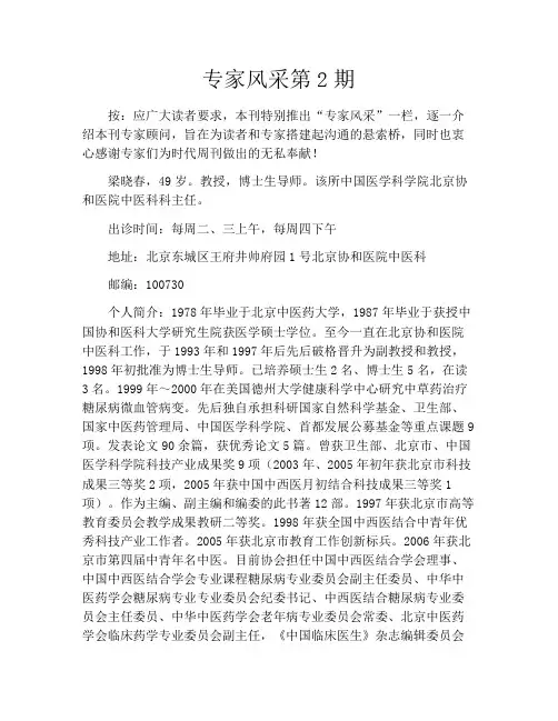 专家风采第2期