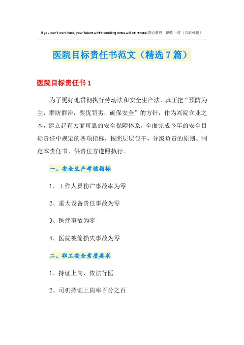 医院目标责任书范文(精选7篇)