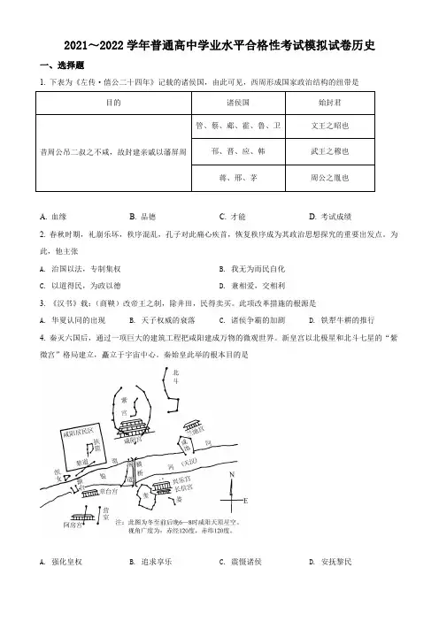 江苏省扬州市2021-2022学年高二1月学业水平合格性考试模拟历史试题(后附详细答案解析)