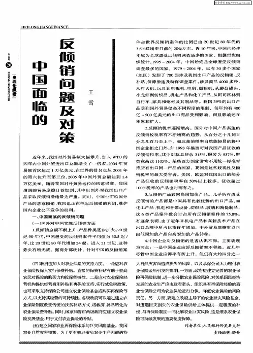 中国面临的反倾销问题及对策