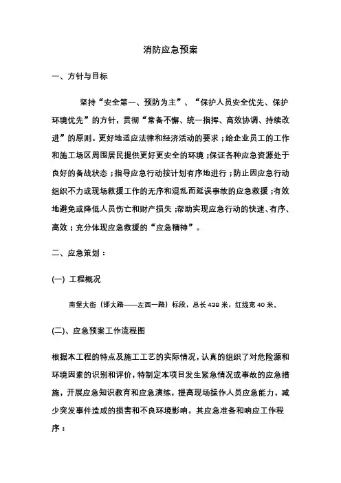 市政道路施工安全应急救援预案