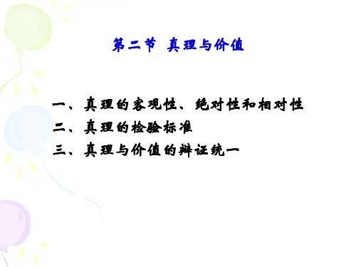 马克思主义基本原理概论第二章第二、三节