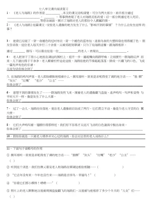 人教版语文六年级上册第七八单元课后习题重点复习(全部原创。抓住重点。一个不漏。).doc