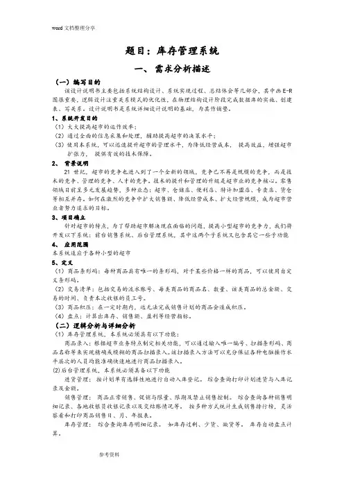 库存管理系统课程设计报告
