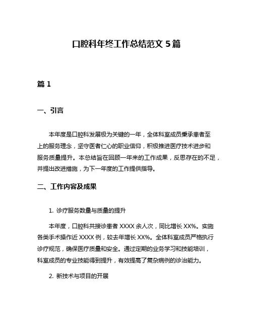 口腔科年终工作总结范文5篇