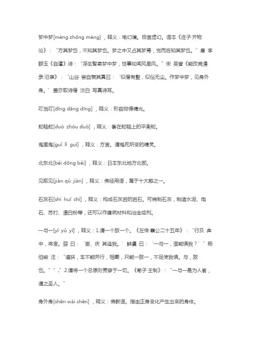 ABA的三字词语
