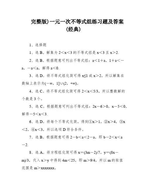 完整版)一元一次不等式组练习题及答案(经典)
