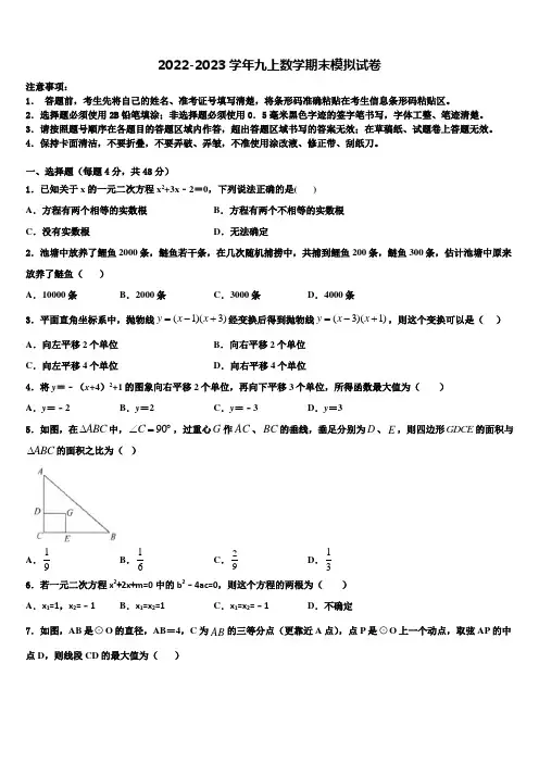 广东省珠海市香洲区5月份2022-2023学年九年级数学第一学期期末达标检测试题含解析