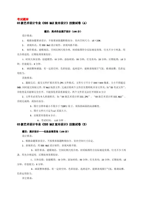 艺术设计专业《3DS MAX室内设计》技能试卷试题